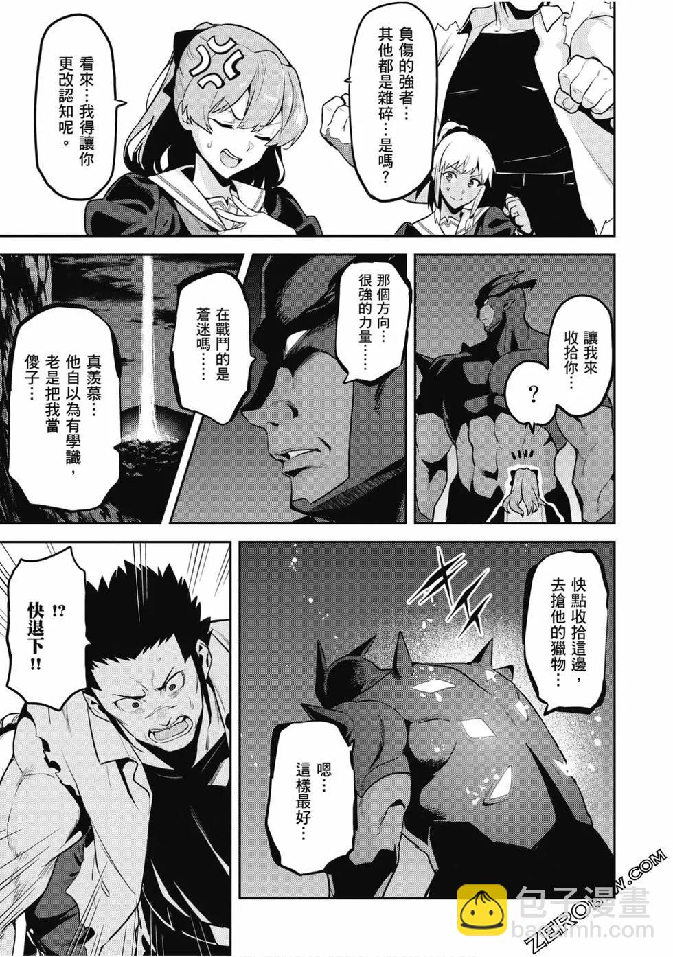 魔劍姬 - 第23卷(1/4) - 7