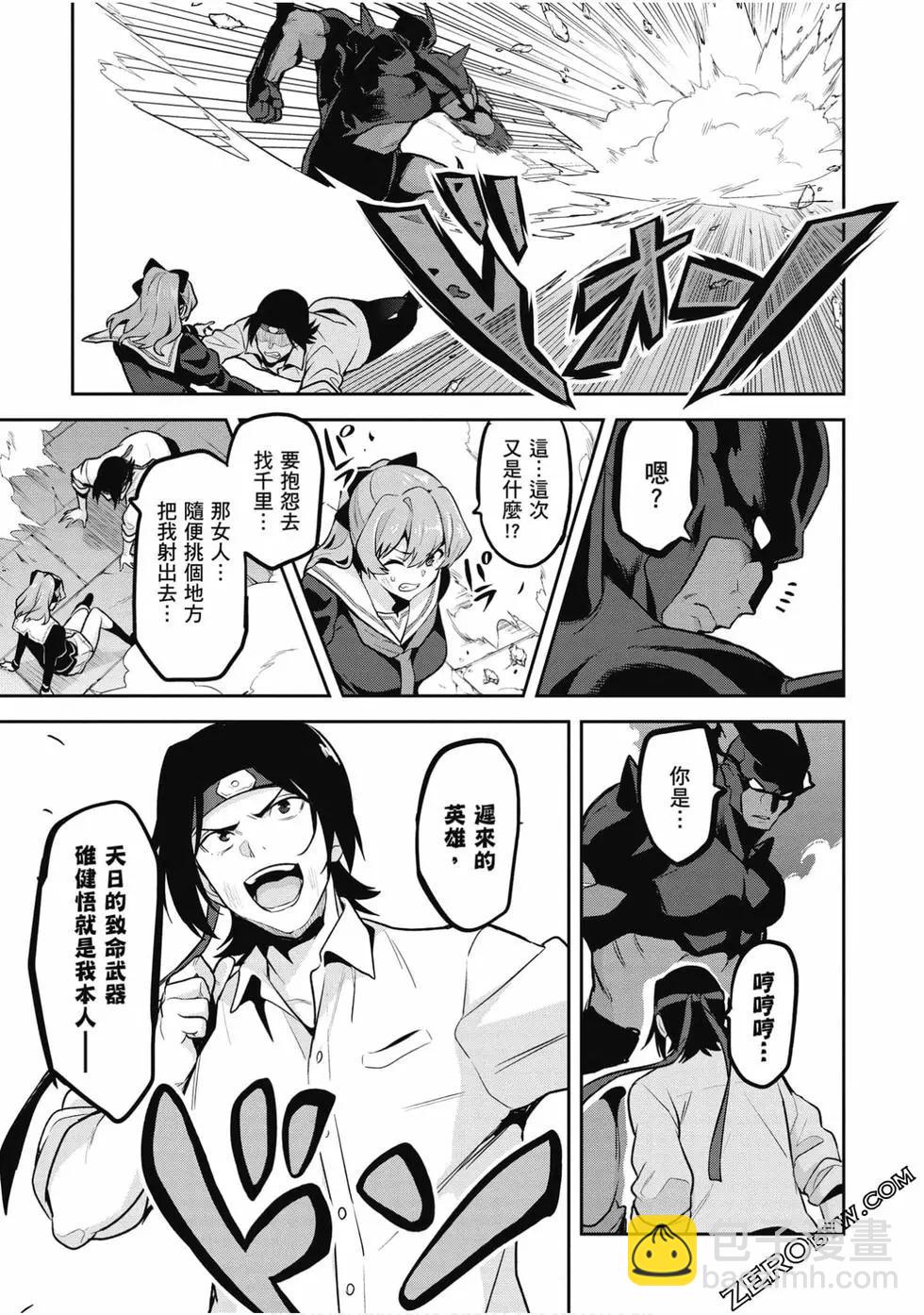 魔劍姬 - 第23卷(1/4) - 5