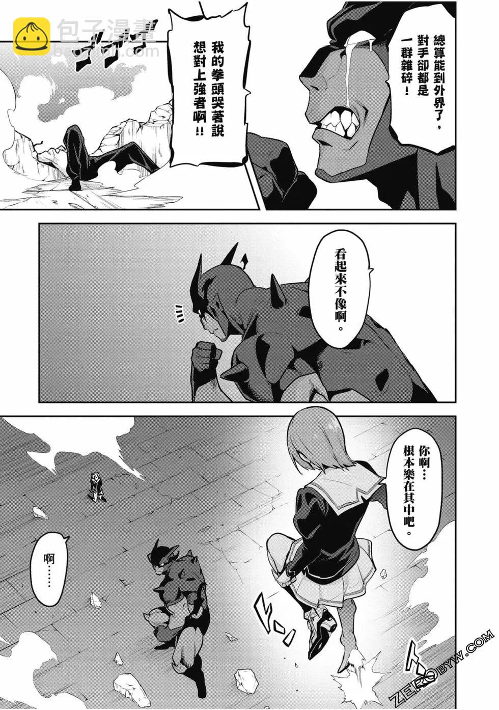魔劍姬 - 第23卷(1/4) - 7