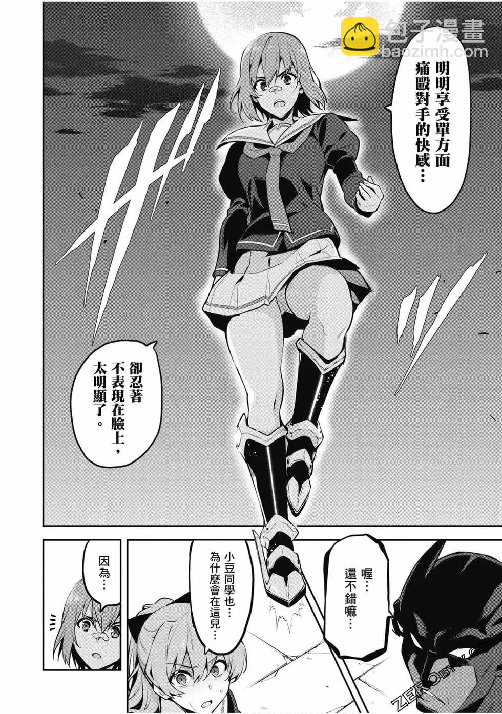 魔劍姬 - 第23卷(1/4) - 8