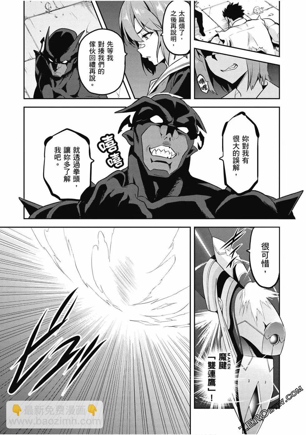 魔劍姬 - 第23卷(1/4) - 1
