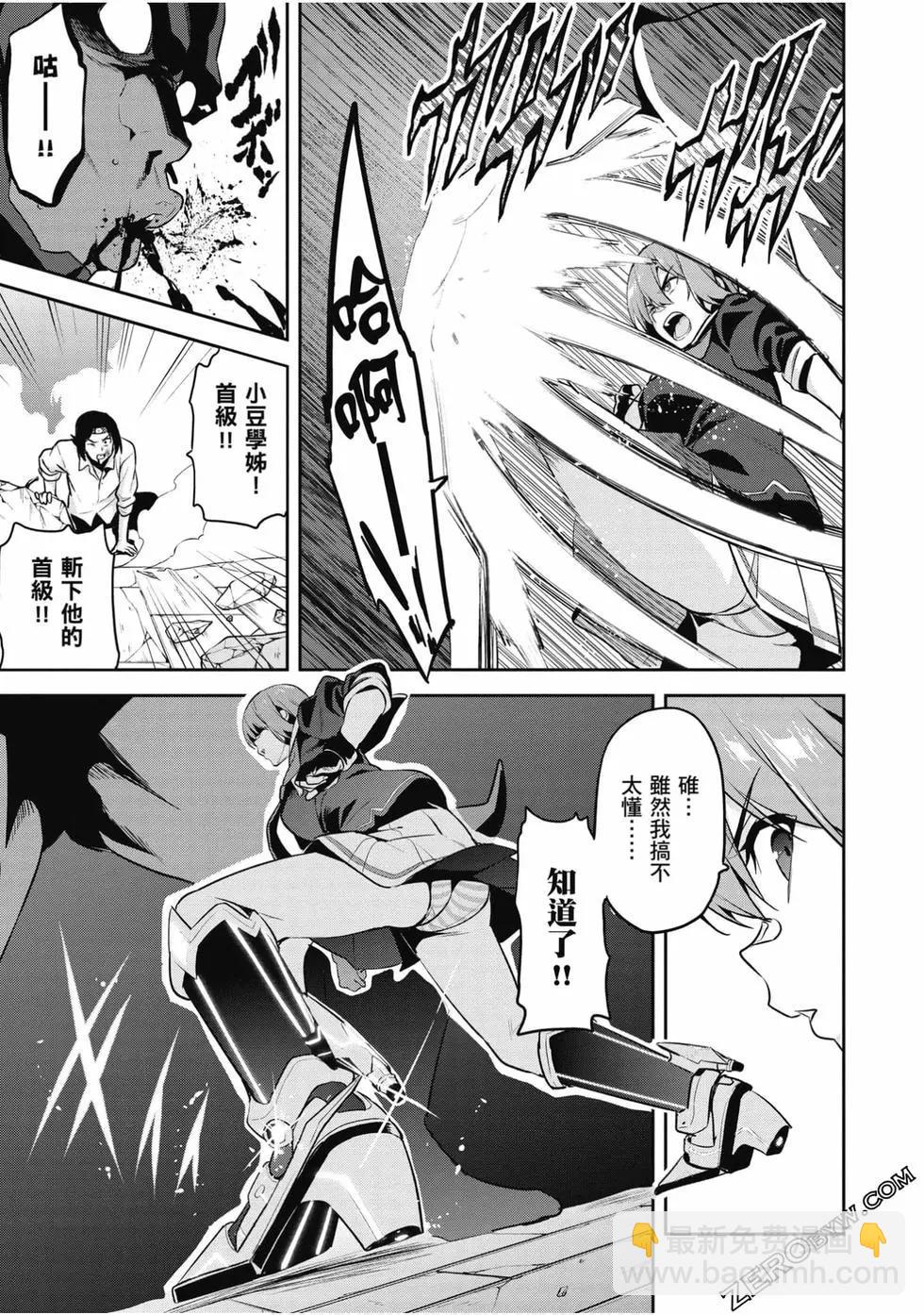 魔劍姬 - 第23卷(1/4) - 3