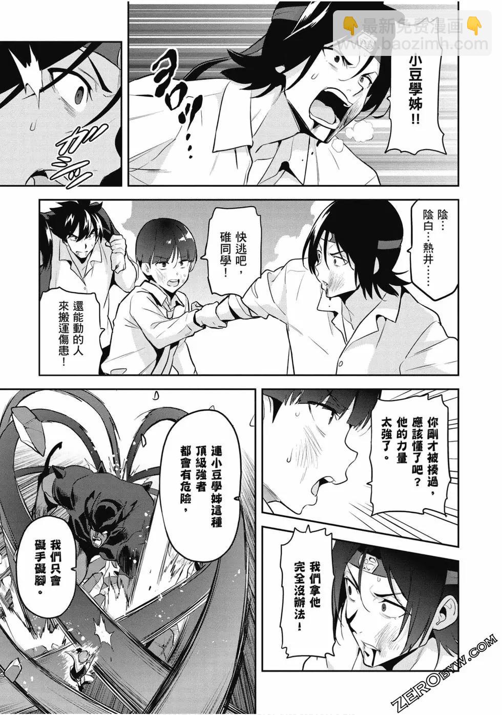 魔劍姬 - 第23卷(1/4) - 7