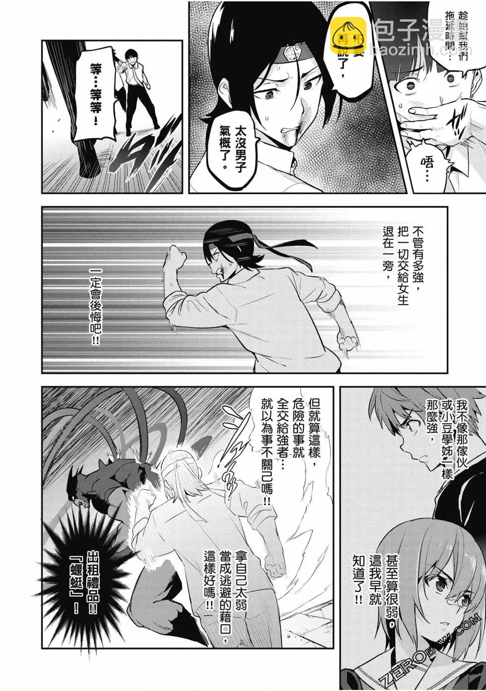 魔劍姬 - 第23卷(1/4) - 8
