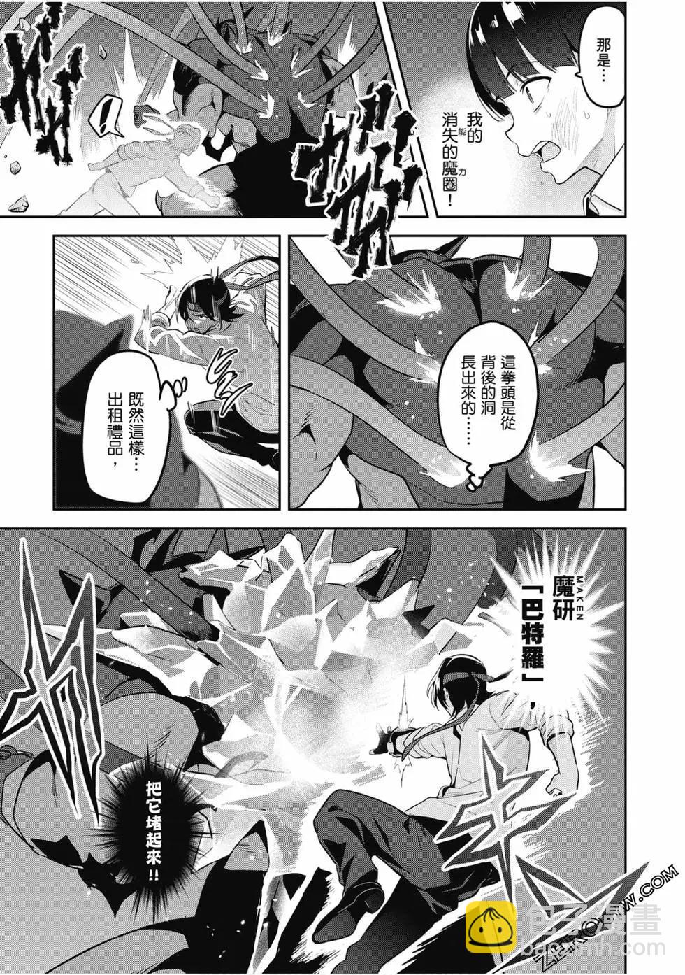 魔劍姬 - 第23卷(1/4) - 1