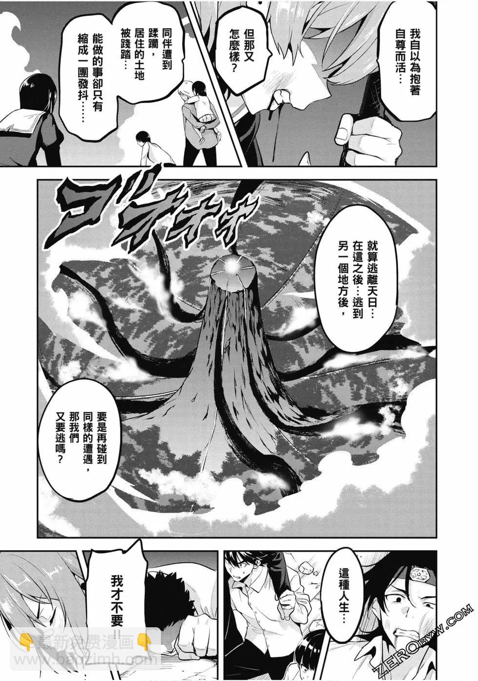 魔劍姬 - 第23卷(1/4) - 5