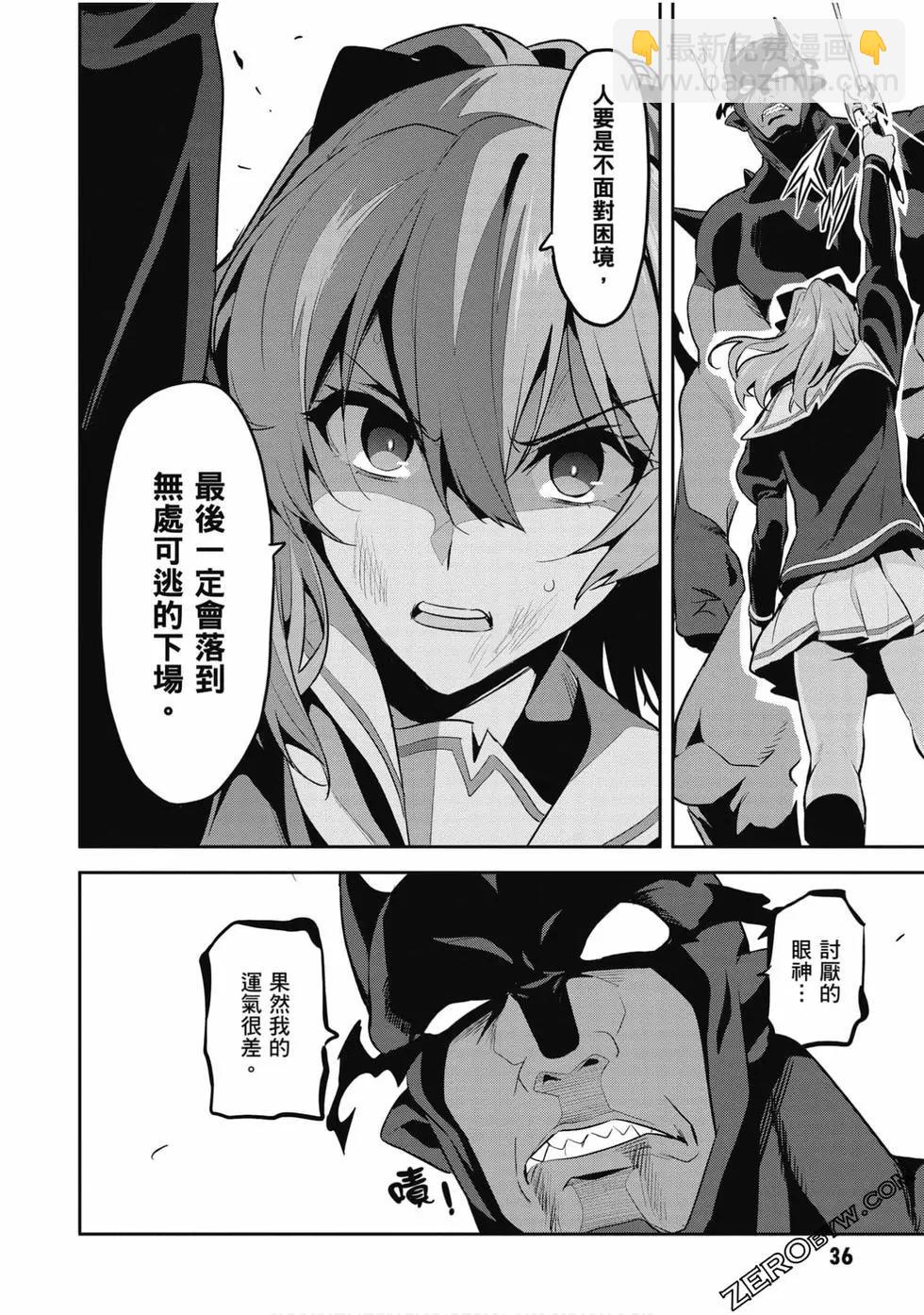 魔劍姬 - 第23卷(1/4) - 6