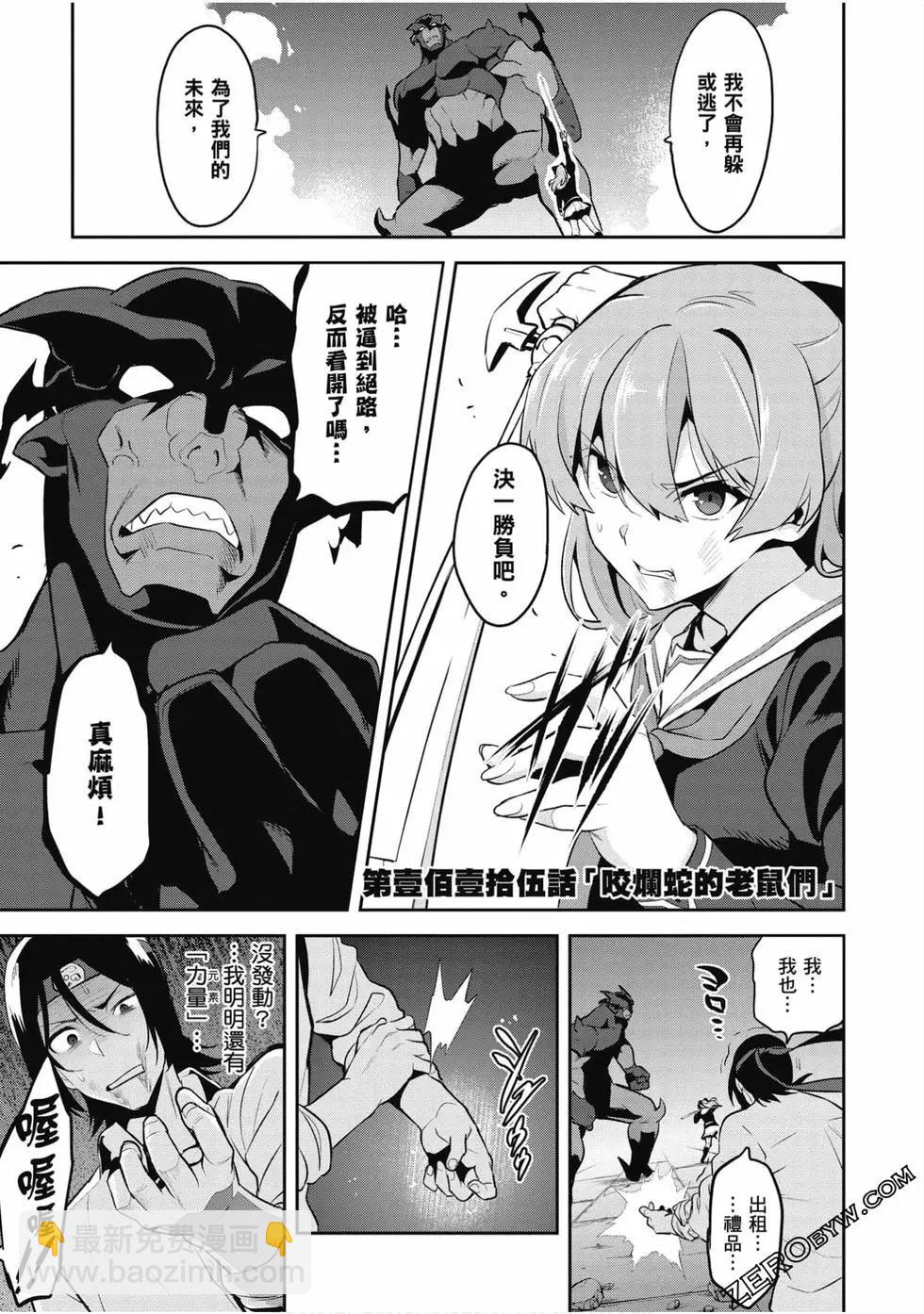 魔劍姬 - 第23卷(1/4) - 1