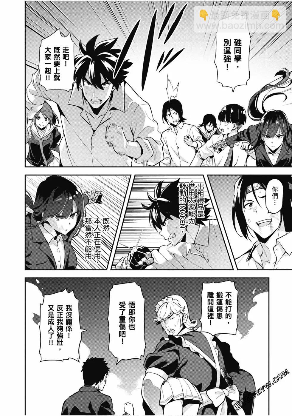魔劍姬 - 第23卷(1/4) - 2