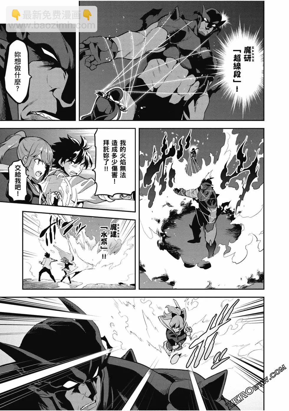 魔劍姬 - 第23卷(1/4) - 3