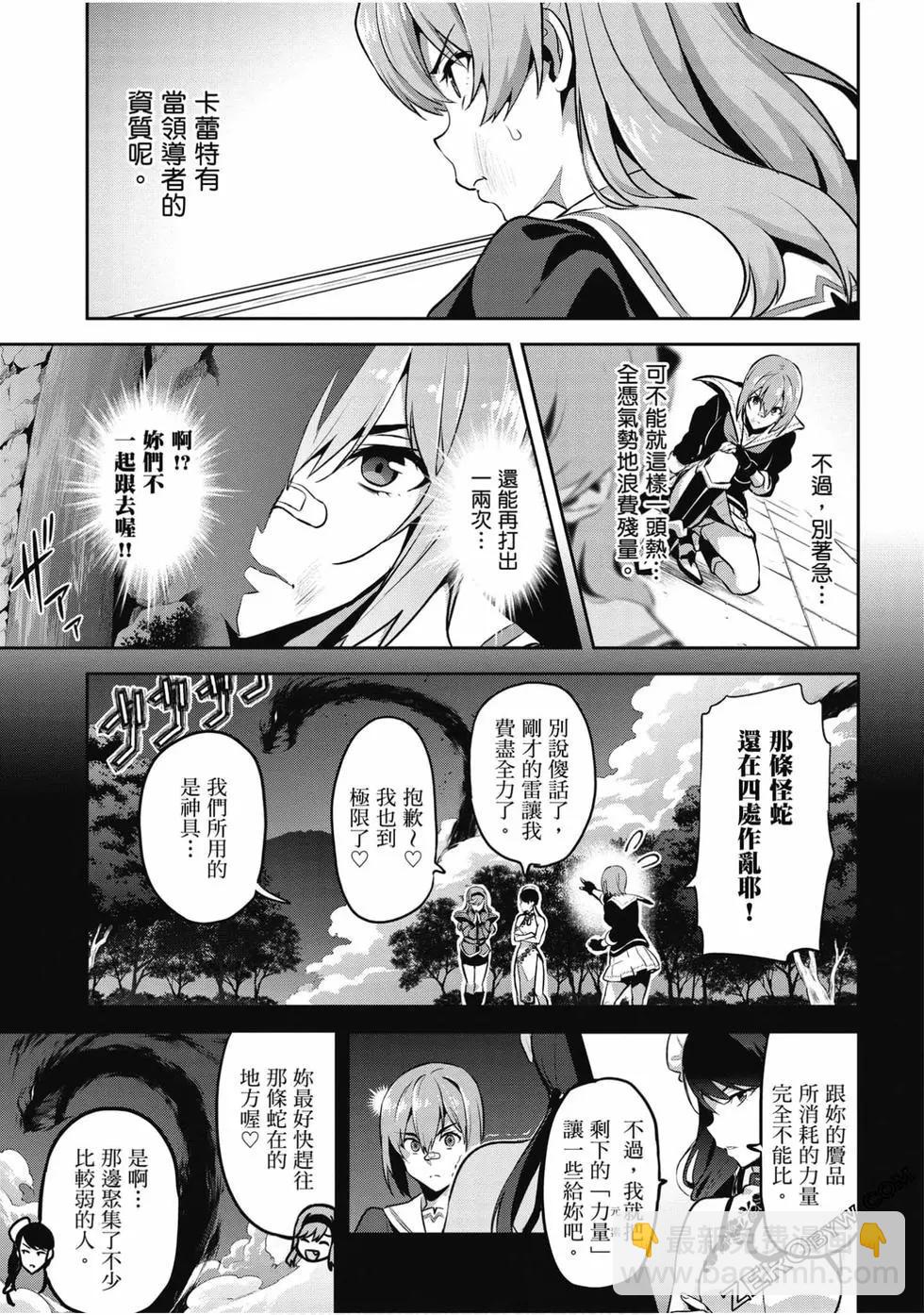 魔劍姬 - 第23卷(1/4) - 5