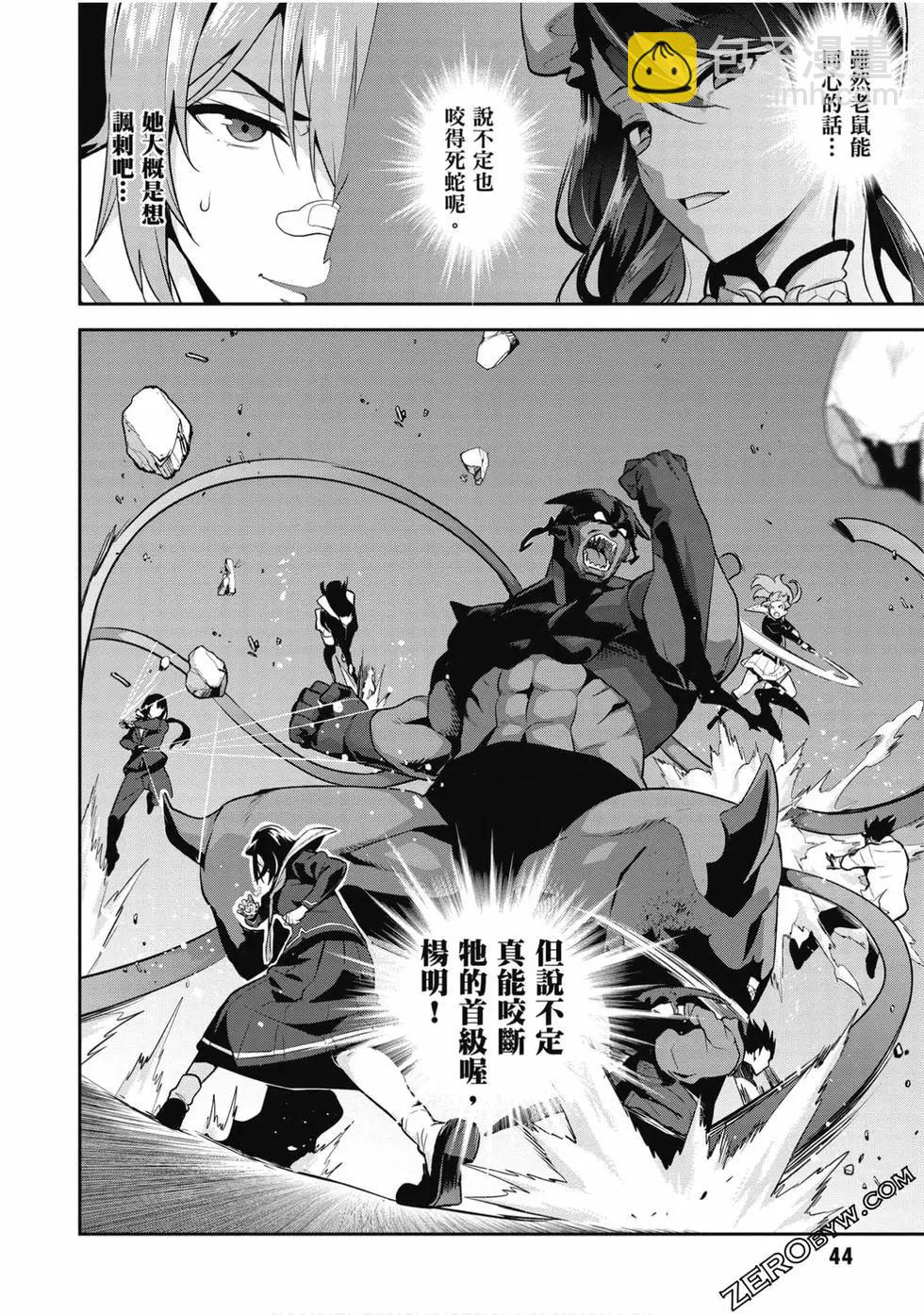 魔劍姬 - 第23卷(1/4) - 6