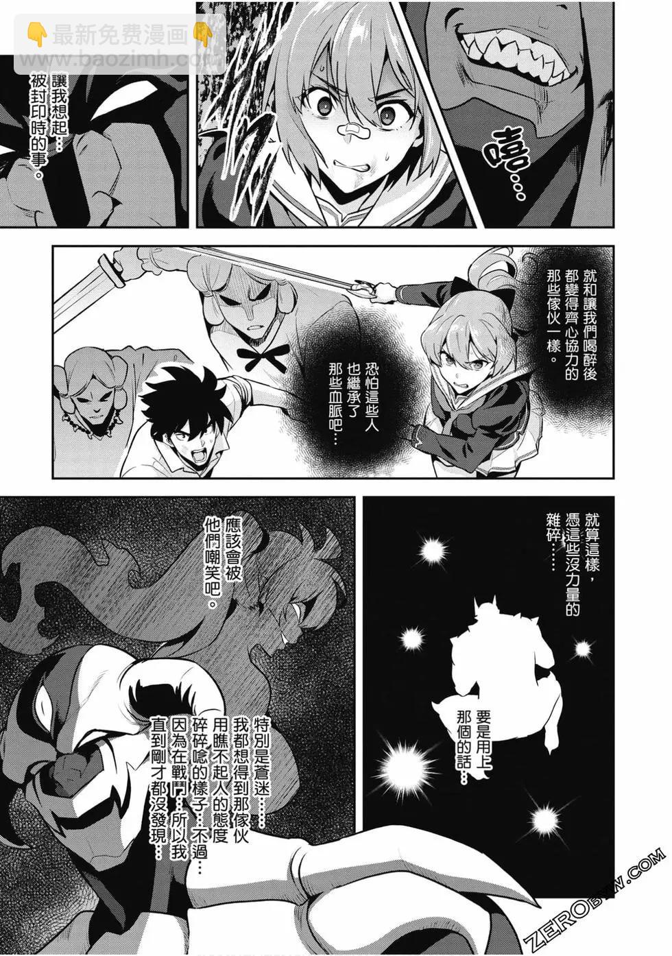魔劍姬 - 第23卷(1/4) - 7