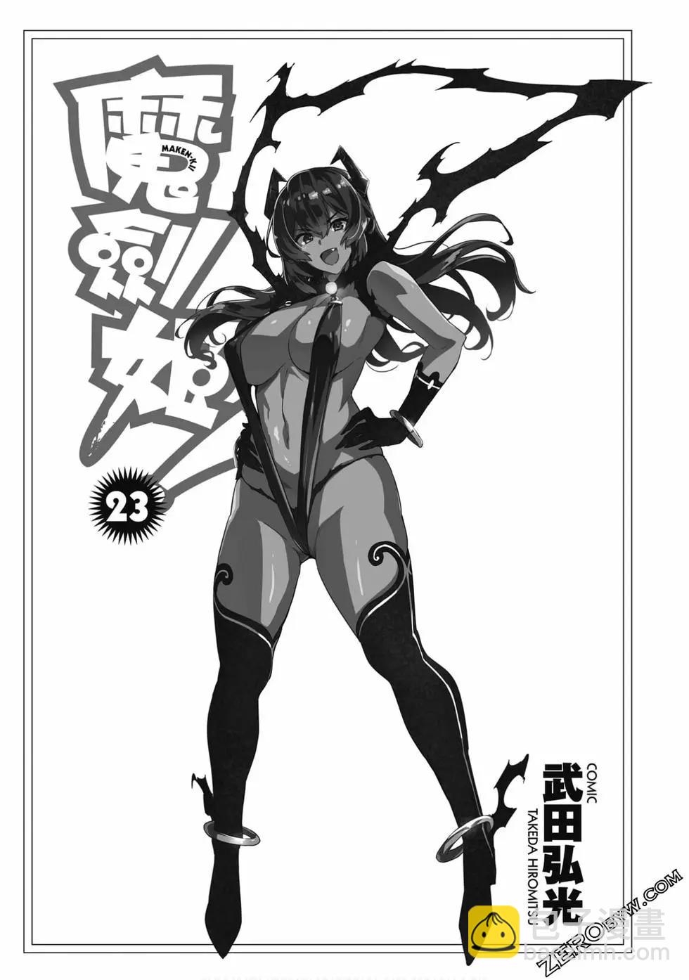 魔劍姬 - 第23卷(1/4) - 5