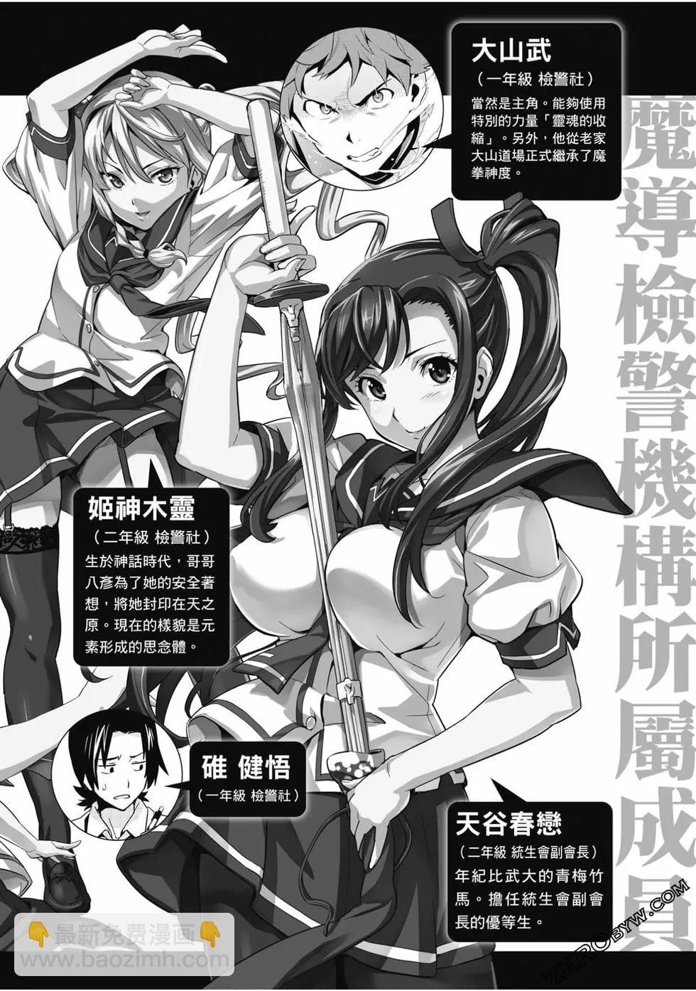 魔劍姬 - 第23卷(1/4) - 6