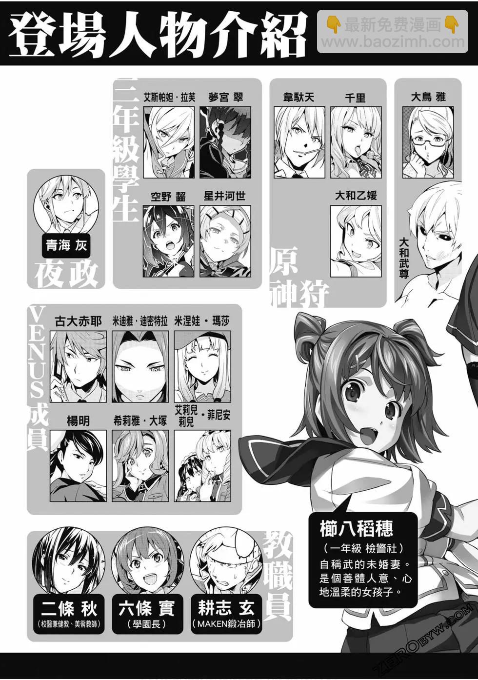 魔劍姬 - 第23卷(1/4) - 7