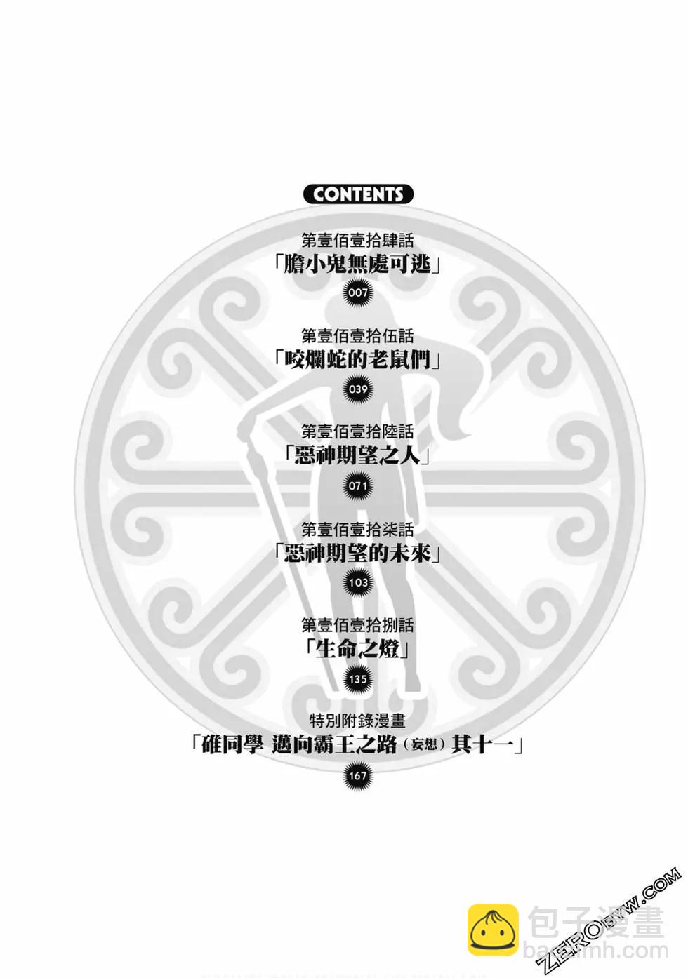 魔劍姬 - 第23卷(1/4) - 8