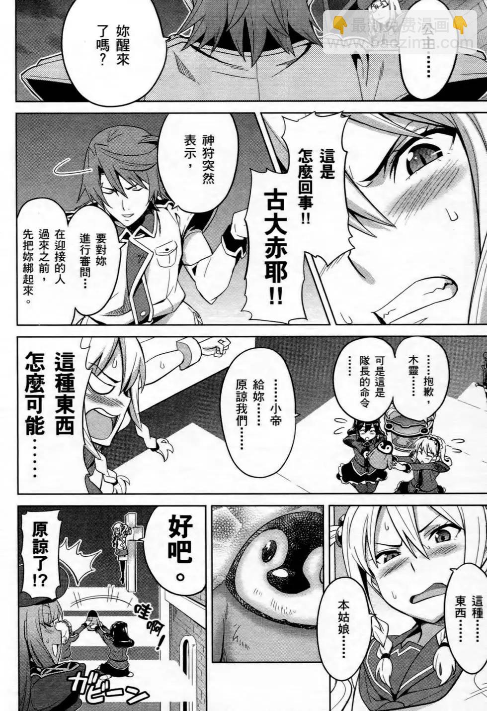 魔劍姬 - 第04卷(1/4) - 4