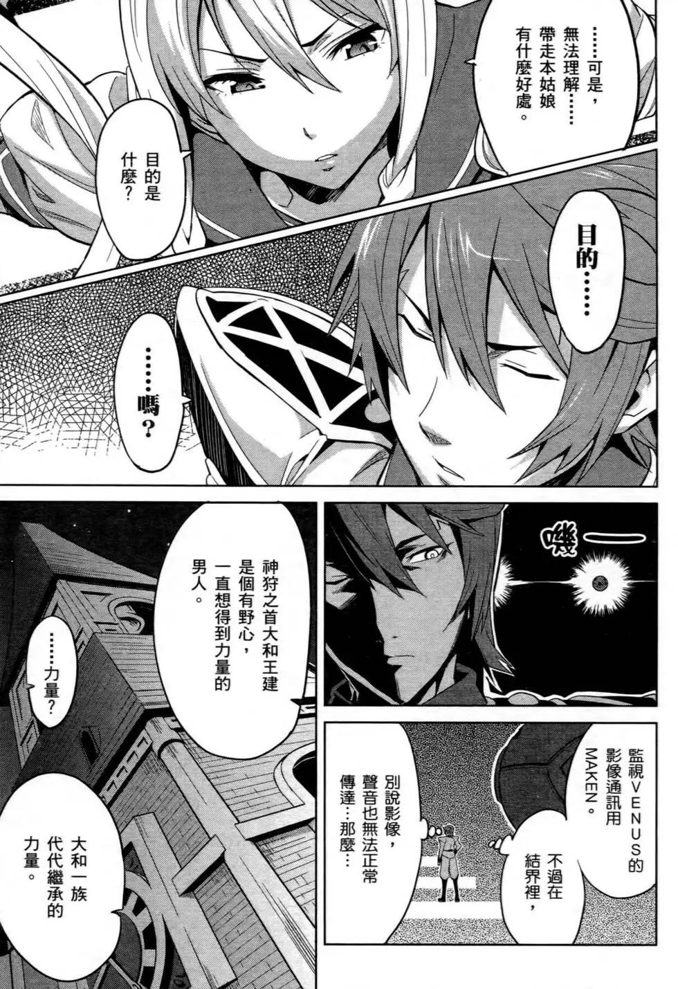 魔劍姬 - 第04卷(1/4) - 5