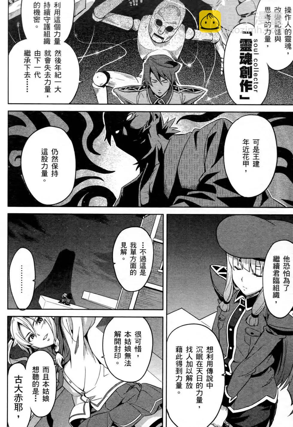 魔劍姬 - 第04卷(1/4) - 6