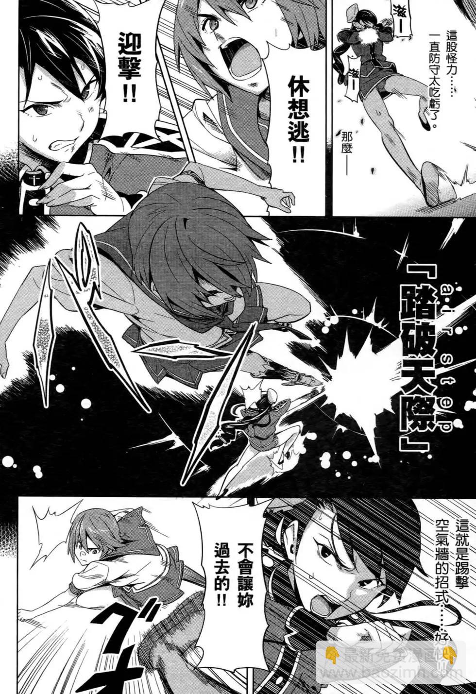 魔劍姬 - 第04卷(1/4) - 8