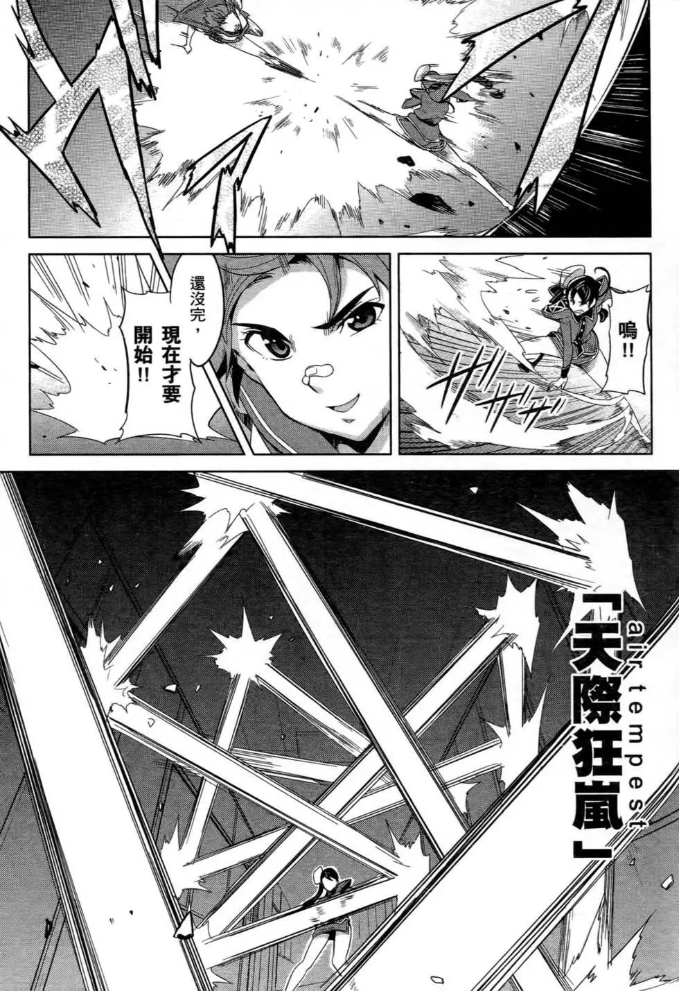 魔劍姬 - 第04卷(1/4) - 1