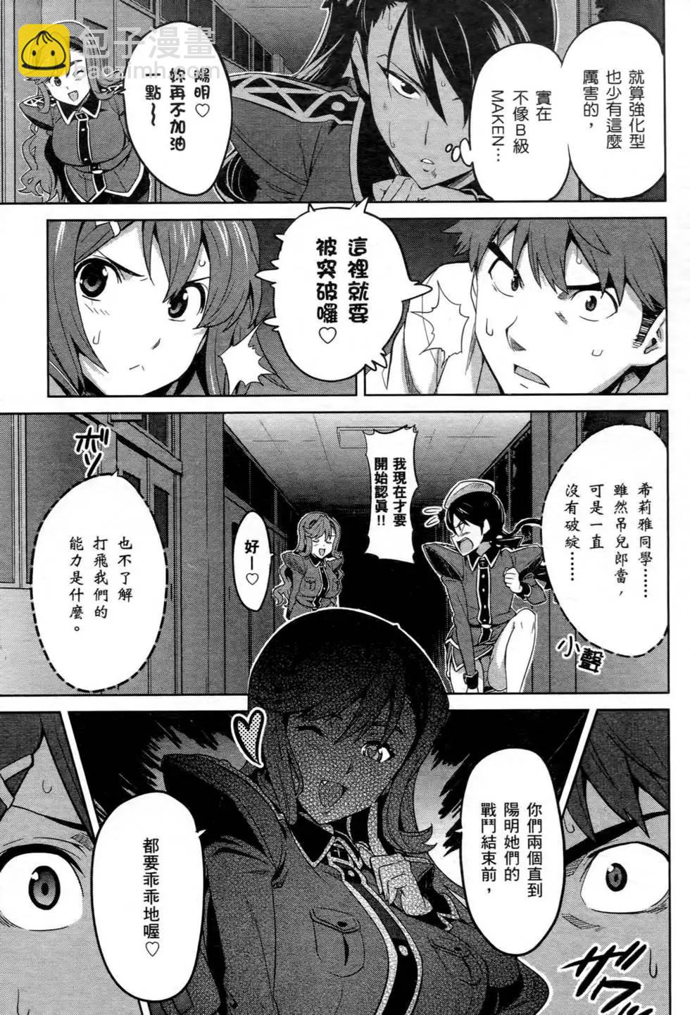 魔劍姬 - 第04卷(1/4) - 3