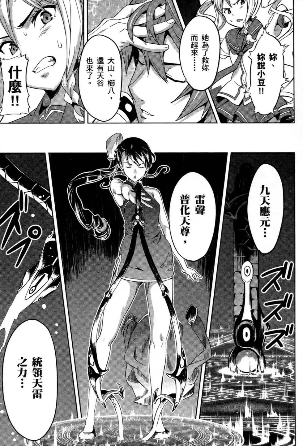 魔劍姬 - 第04卷(1/4) - 5