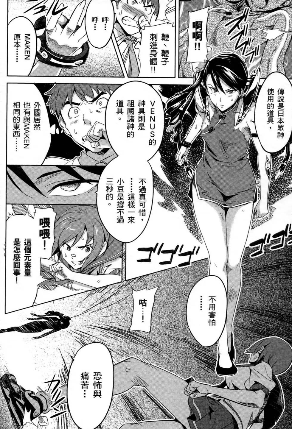 魔劍姬 - 第04卷(1/4) - 8