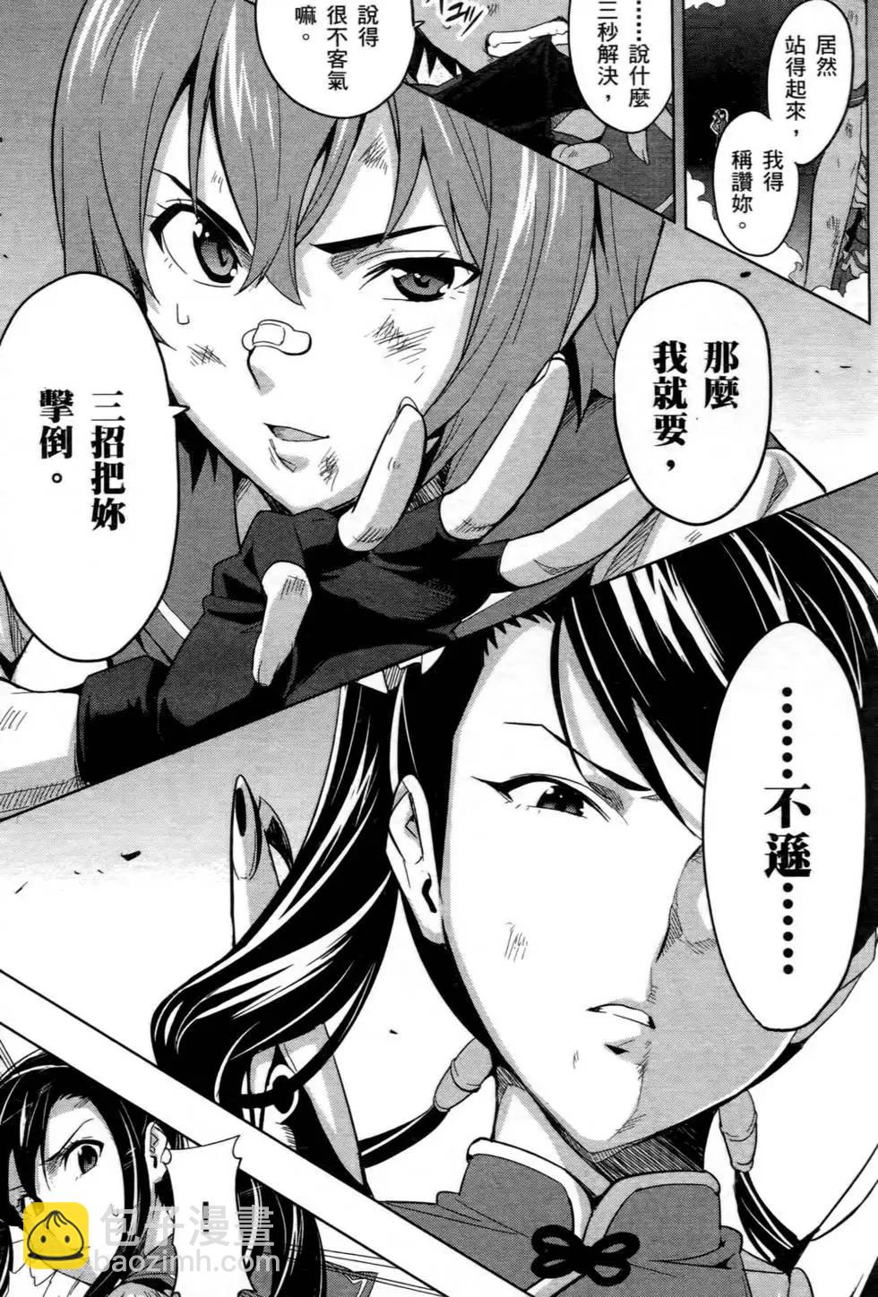 魔劍姬 - 第04卷(1/4) - 5