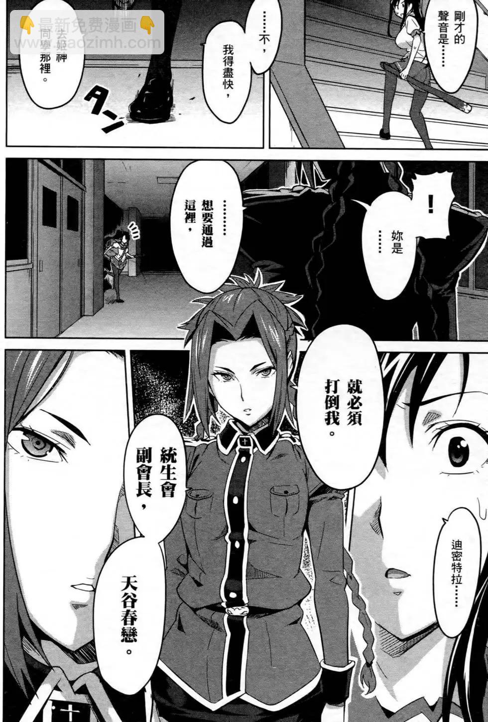 魔劍姬 - 第04卷(1/4) - 6