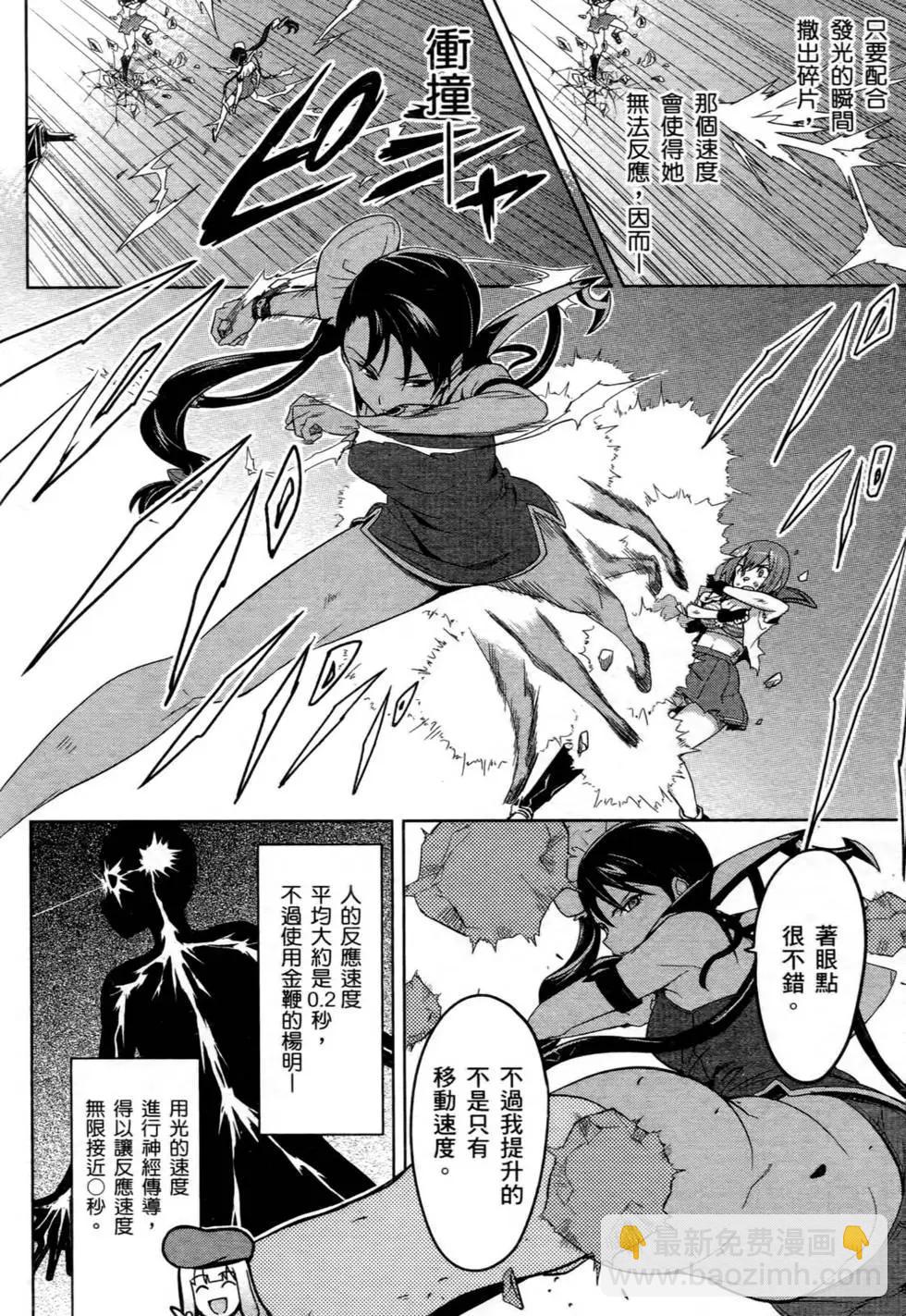 魔劍姬 - 第04卷(1/4) - 8