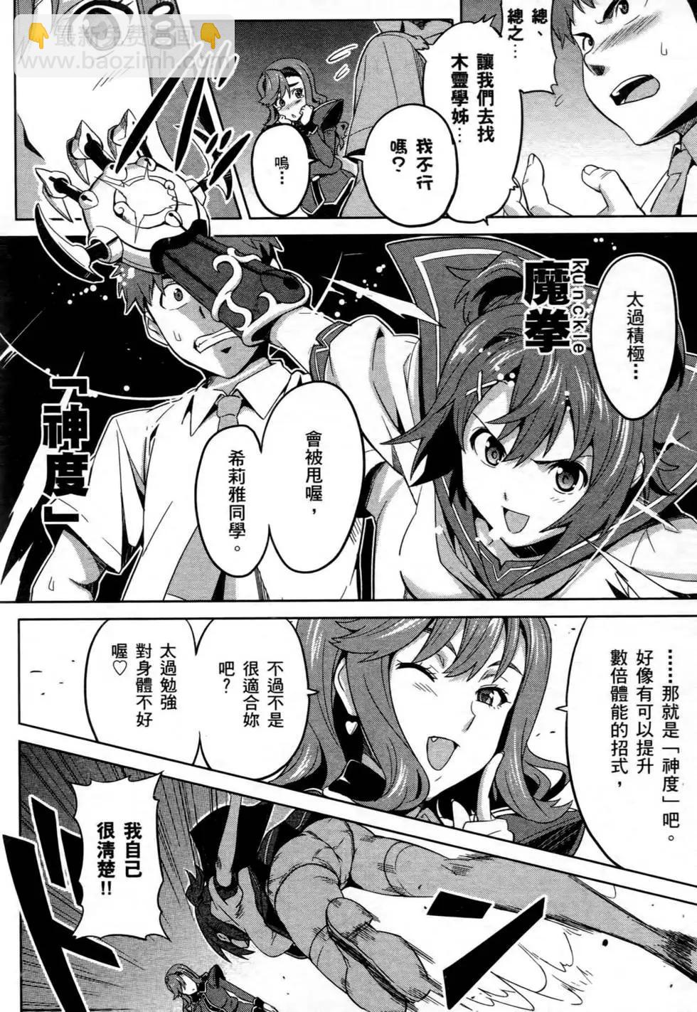 魔劍姬 - 第04卷(1/4) - 2
