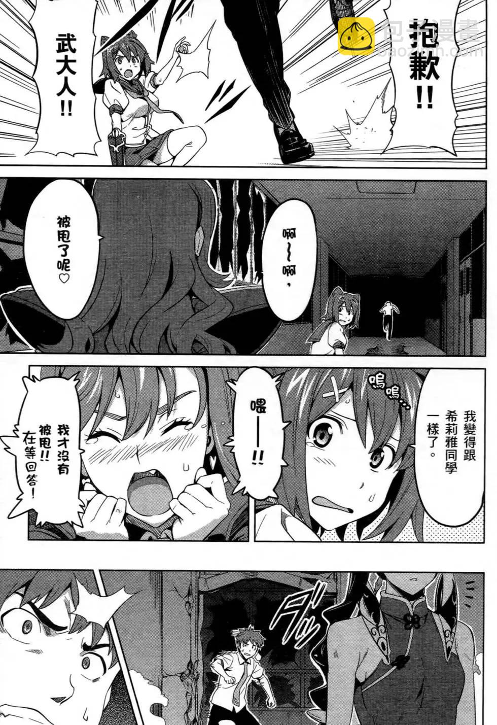 魔劍姬 - 第04卷(1/4) - 5