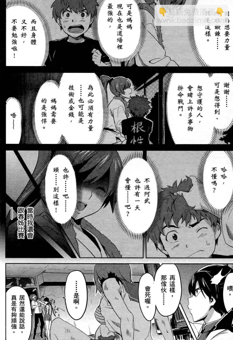 魔劍姬 - 第04卷(1/4) - 8