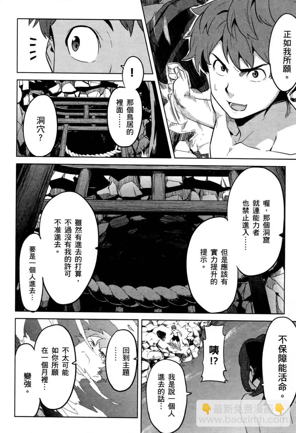 魔劍姬 - 第06卷(1/4) - 4