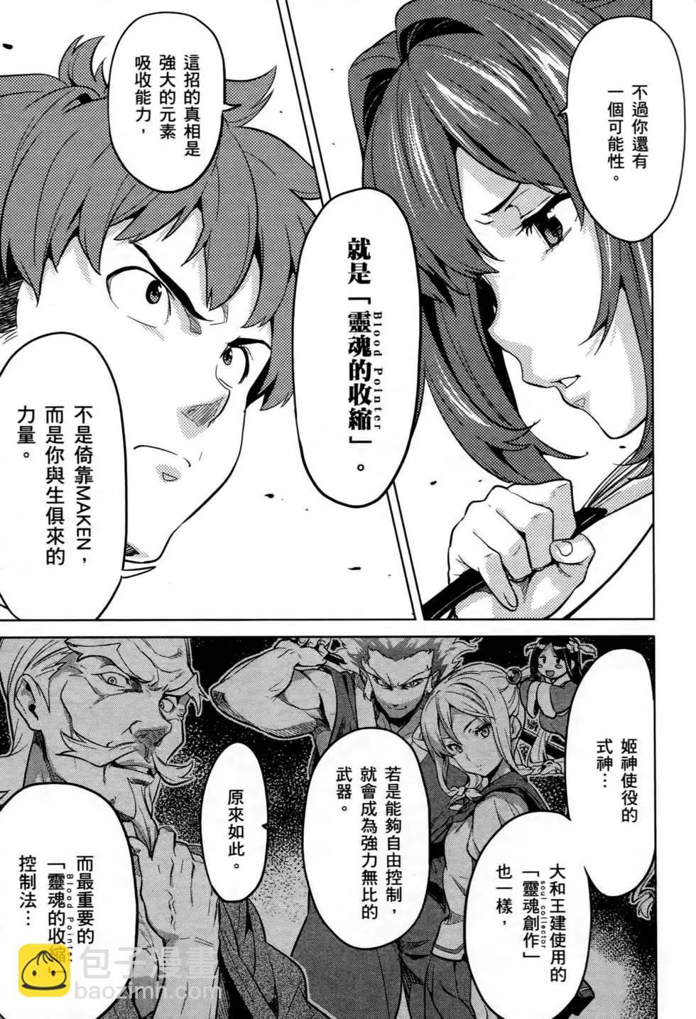魔劍姬 - 第06卷(1/4) - 5