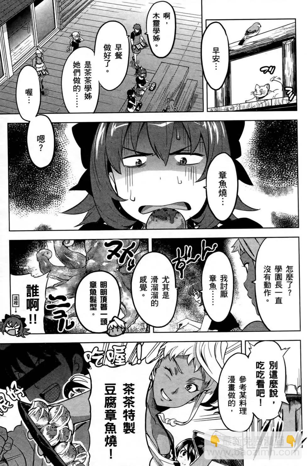 魔劍姬 - 第06卷(1/4) - 3