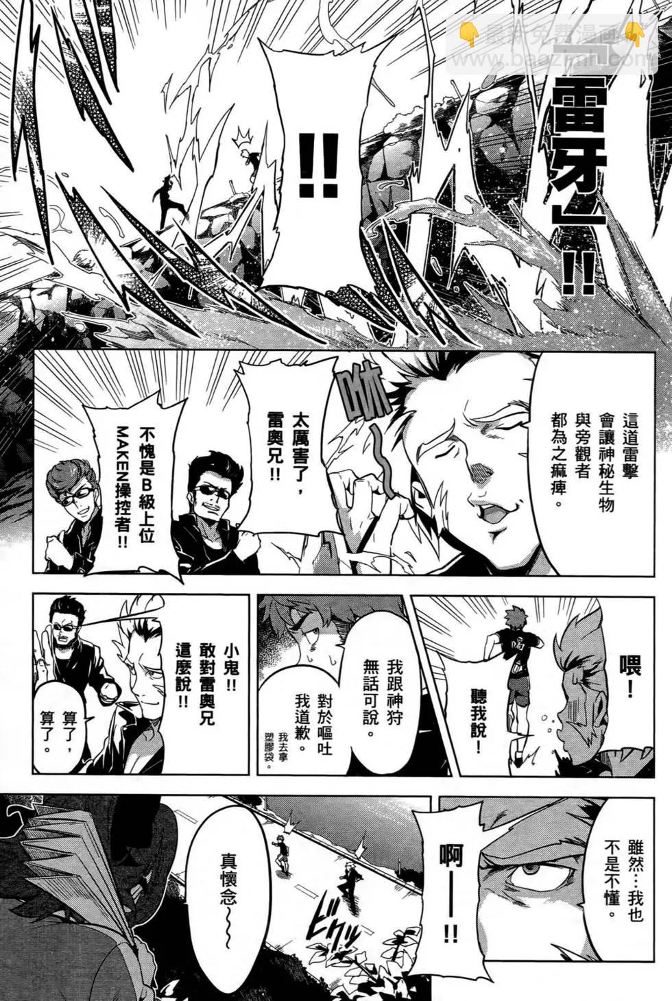 魔劍姬 - 第06卷(1/4) - 3