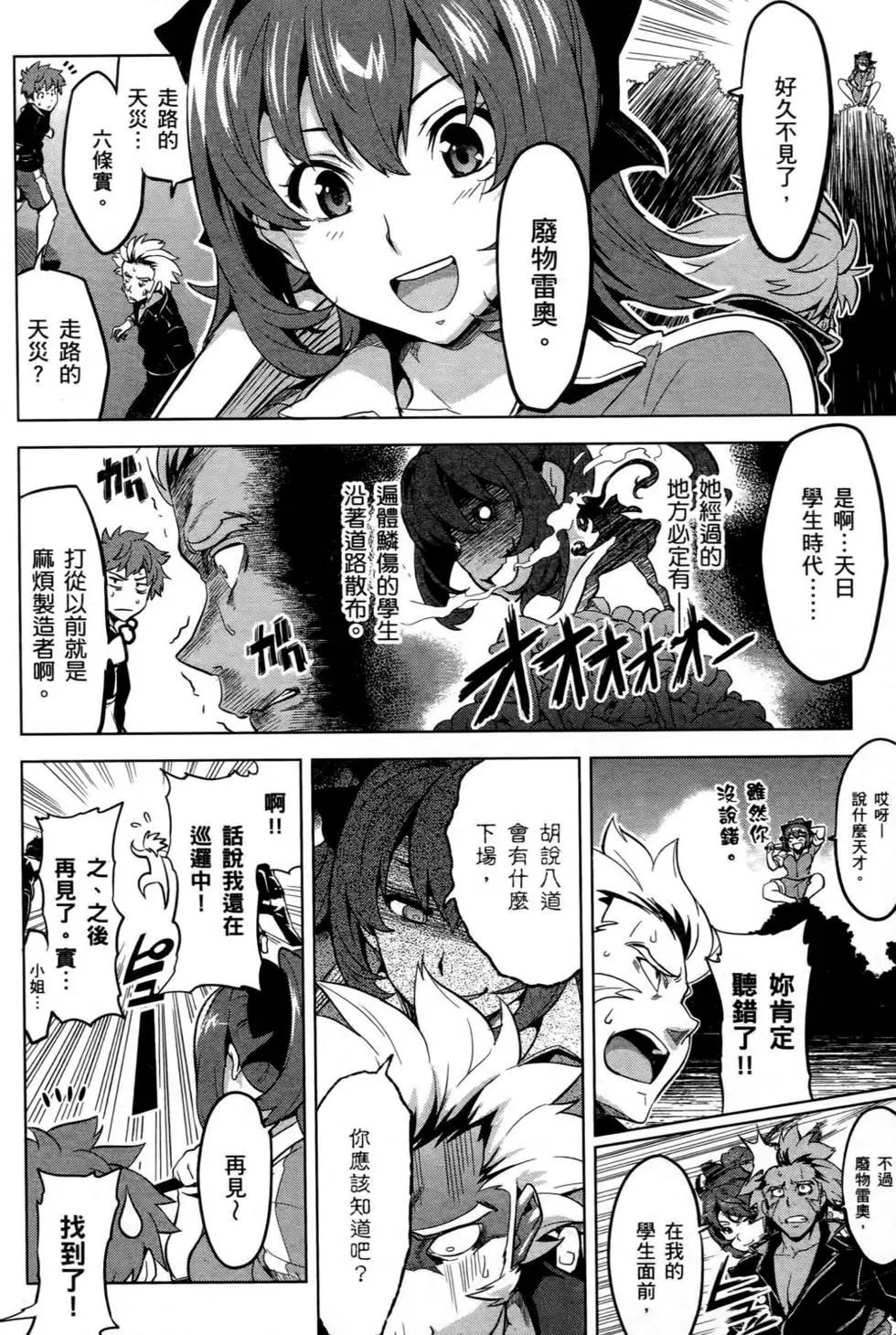魔劍姬 - 第06卷(1/4) - 4