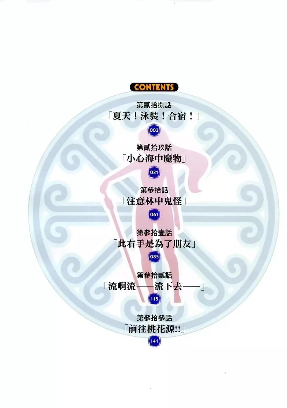 魔劍姬 - 第06卷(1/4) - 5