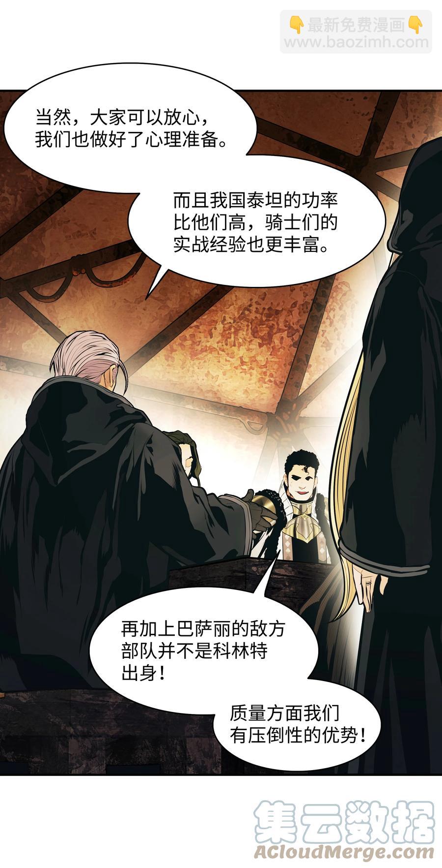 墨剑留香 - 112 作战会议(2/2) - 6