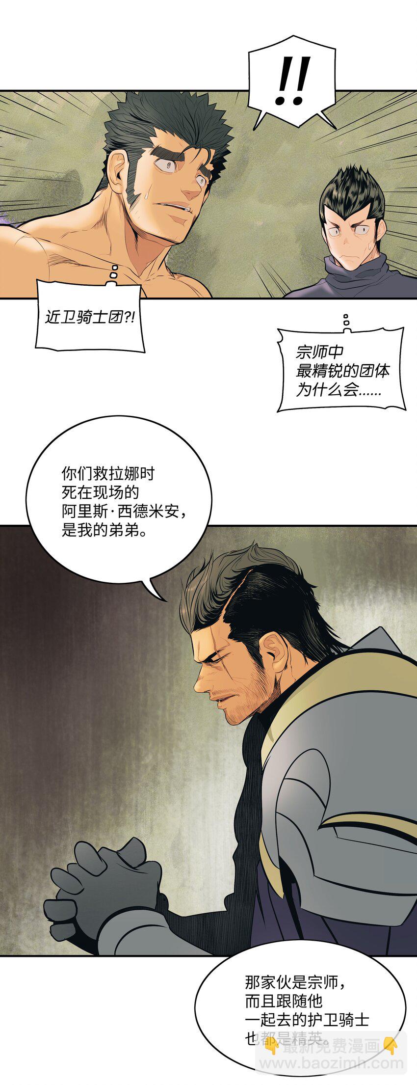 014 佣兵队集合(1/2)-第16话