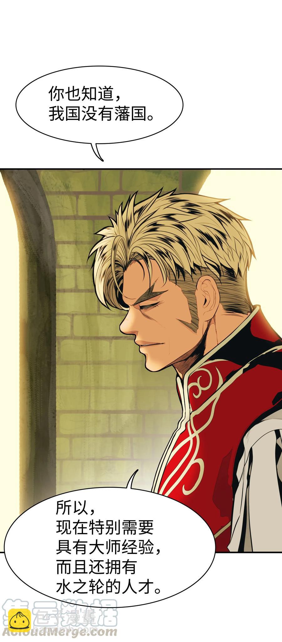 048 封为男爵(1/2)-第50话