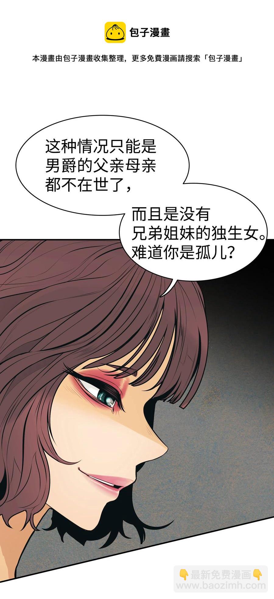 墨剑留香 - 054 舞会(2/2) - 4