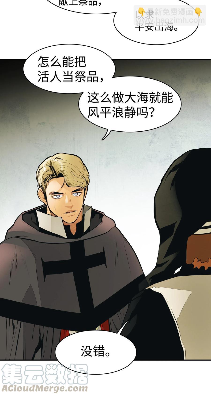 056 祭品(1/2)-第58话