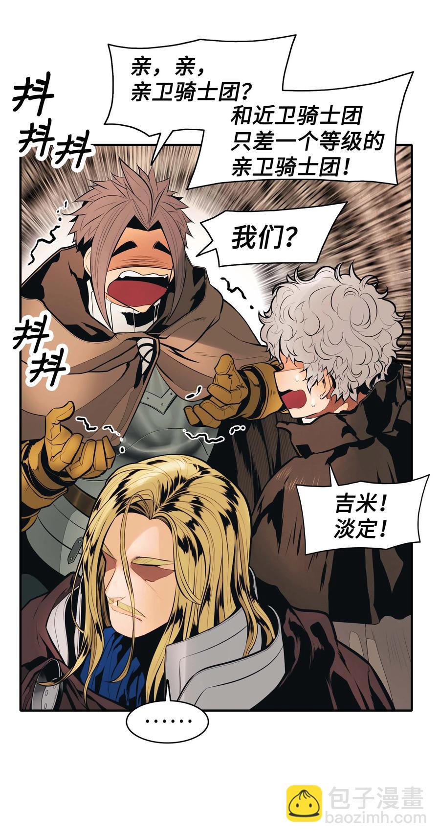 072 亲卫骑士团(1/3)-第74话