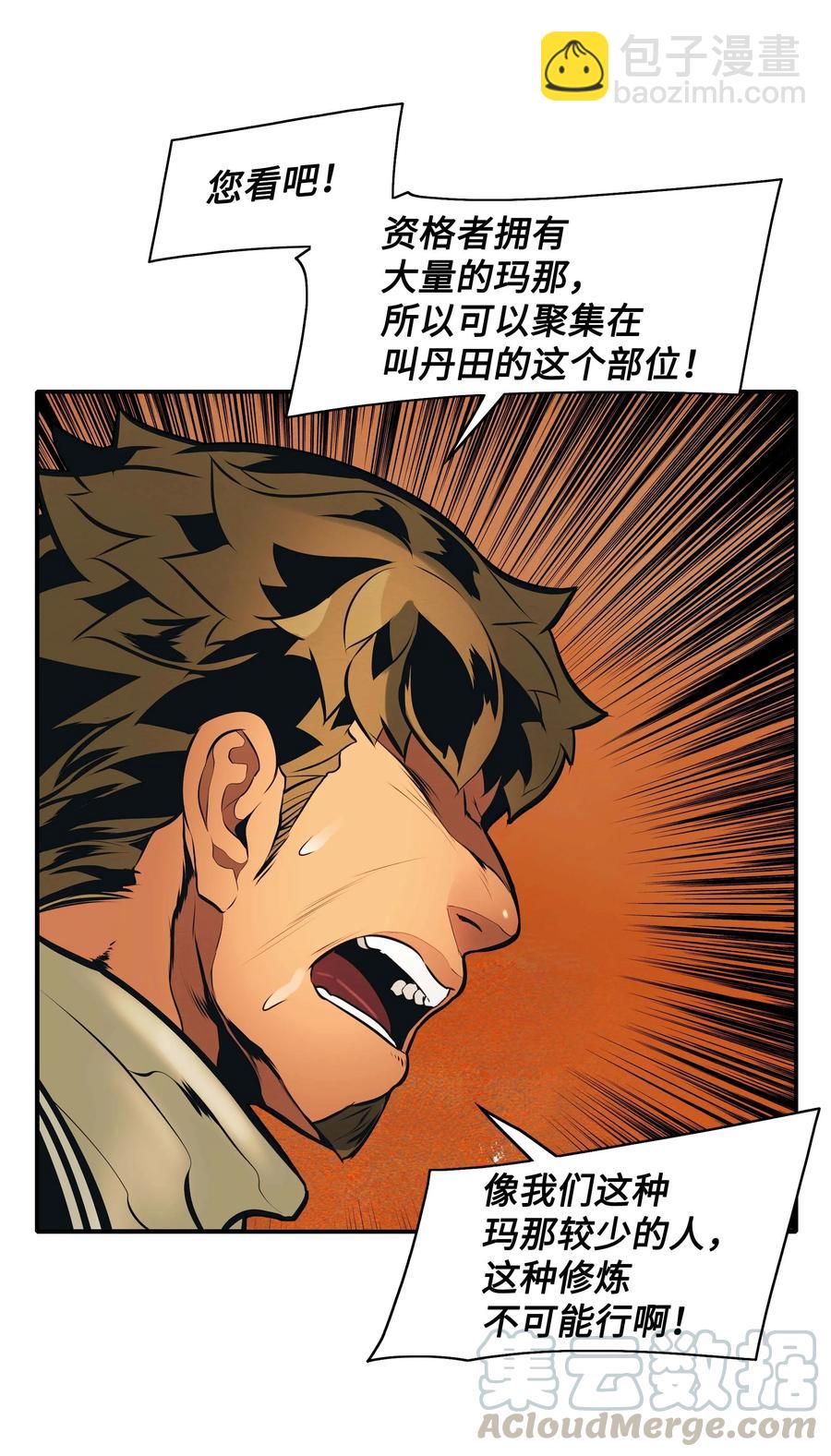 076 修炼内功(1/2)-第78话