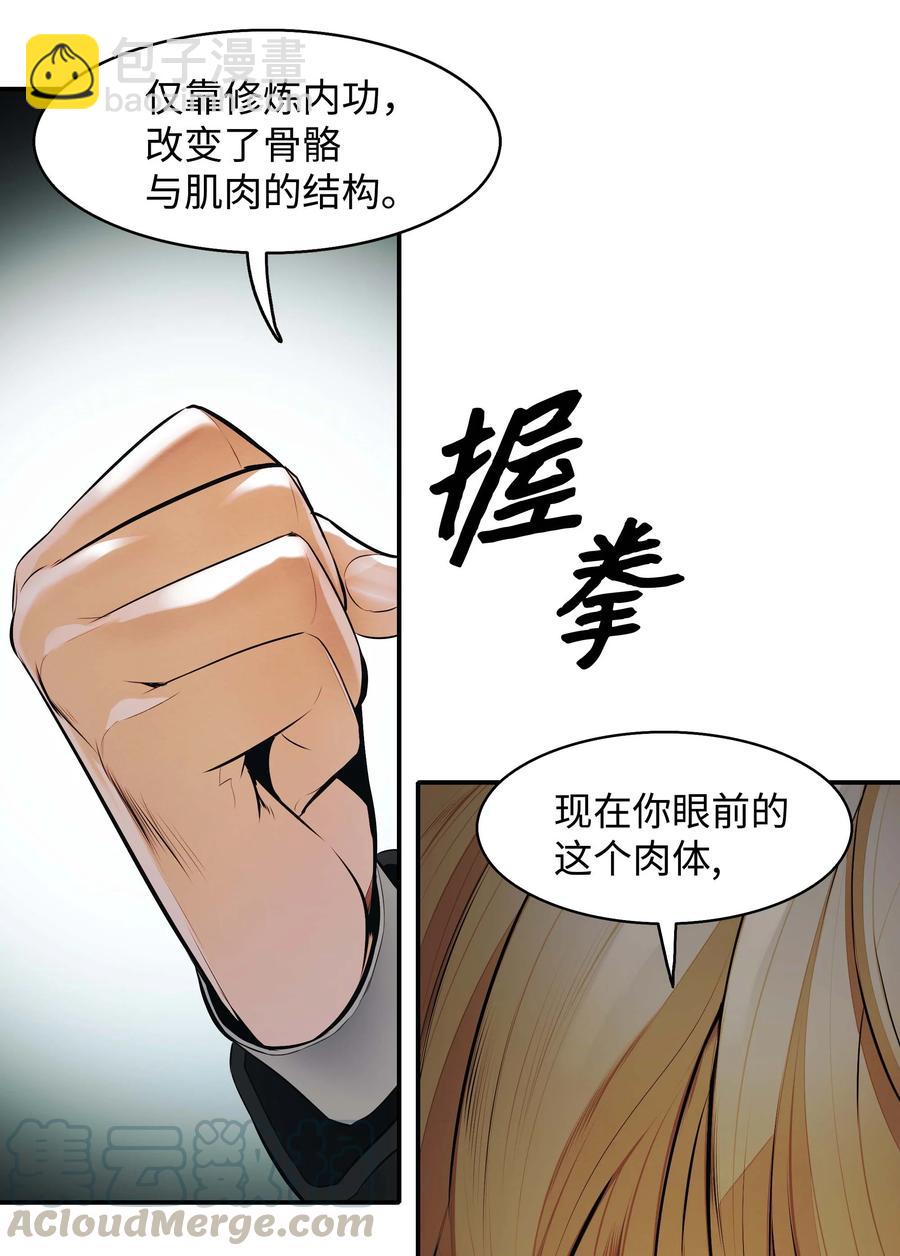 076 修炼内功(1/2)-第78话