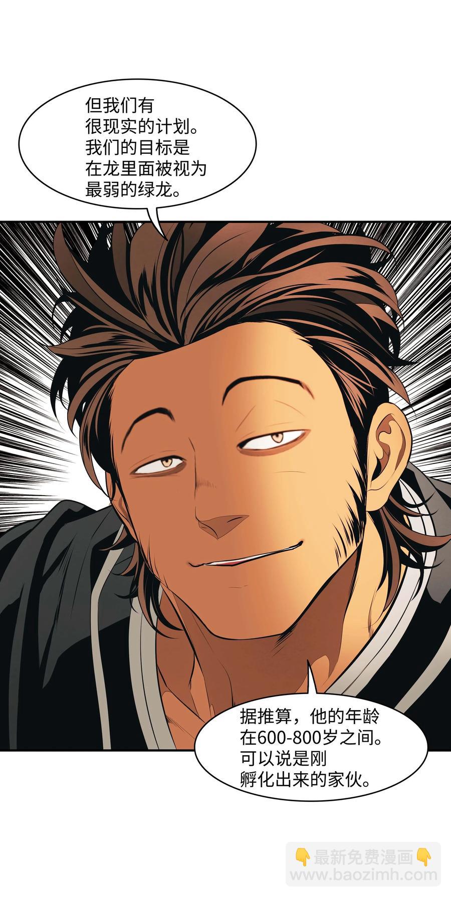 082 偶遇冒险家(1/2)-第84话